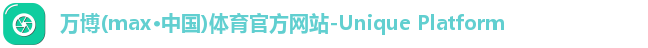 万博max中国官方网站